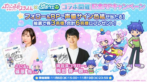画像ギャラリー No.029のサムネイル画像 / 「ぷよクエ」×TVアニメ「ぷにるはかわいいスライム」コラボ，本日開幕。ログインすれば「[★6] 溶けたぷにる」「[★6] 河合井コタロー」がもらえる