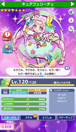 画像ギャラリー No.003のサムネイル画像 / 「ぷよクエ」×「プリキュア」シリーズコラボに「魔法つかいプリキュア！」初参戦。★7へんしん可能な「[★6]モフルン」をゲットしよう