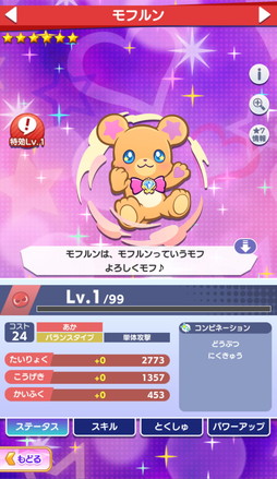 画像ギャラリー No.007のサムネイル画像 / 「ぷよクエ」×「プリキュア」シリーズコラボに「魔法つかいプリキュア！」初参戦。★7へんしん可能な「[★6]モフルン」をゲットしよう