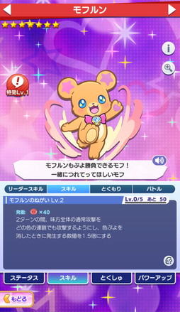 画像ギャラリー No.017のサムネイル画像 / 「ぷよクエ」×「プリキュア」シリーズコラボに「魔法つかいプリキュア！」初参戦。★7へんしん可能な「[★6]モフルン」をゲットしよう