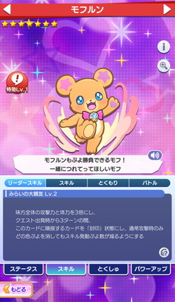 画像ギャラリー No.018のサムネイル画像 / 「ぷよクエ」×「プリキュア」シリーズコラボに「魔法つかいプリキュア！」初参戦。★7へんしん可能な「[★6]モフルン」をゲットしよう