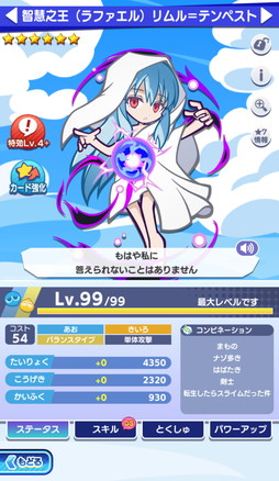 画像ギャラリー No.002のサムネイル画像 / 「ぷよクエ」×アニメ「転生したらスライムだった件」の初コラボ開催。リムルが「デュアルシフト」＆「とくもりチェンジ」ありのキャラとして登場