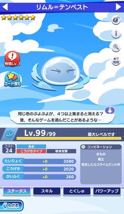 画像ギャラリー No.004のサムネイル画像 / 「ぷよクエ」×アニメ「転生したらスライムだった件」の初コラボ開催。リムルが「デュアルシフト」＆「とくもりチェンジ」ありのキャラとして登場