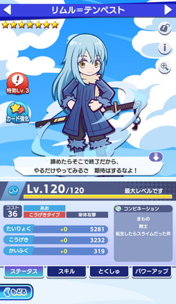 画像ギャラリー No.005のサムネイル画像 / 「ぷよクエ」×アニメ「転生したらスライムだった件」の初コラボ開催。リムルが「デュアルシフト」＆「とくもりチェンジ」ありのキャラとして登場