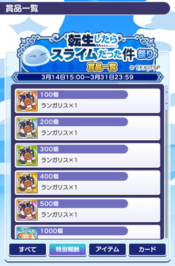画像ギャラリー No.008のサムネイル画像 / 「ぷよクエ」×アニメ「転生したらスライムだった件」の初コラボ開催。リムルが「デュアルシフト」＆「とくもりチェンジ」ありのキャラとして登場
