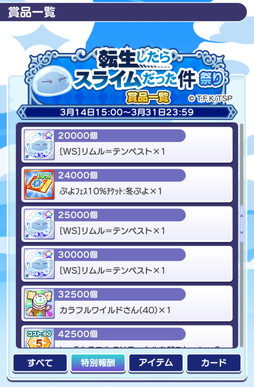画像ギャラリー No.009のサムネイル画像 / 「ぷよクエ」×アニメ「転生したらスライムだった件」の初コラボ開催。リムルが「デュアルシフト」＆「とくもりチェンジ」ありのキャラとして登場