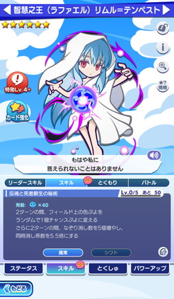 画像ギャラリー No.010のサムネイル画像 / 「ぷよクエ」×アニメ「転生したらスライムだった件」の初コラボ開催。リムルが「デュアルシフト」＆「とくもりチェンジ」ありのキャラとして登場