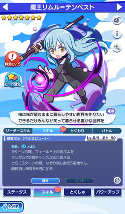 画像ギャラリー No.011のサムネイル画像 / 「ぷよクエ」×アニメ「転生したらスライムだった件」の初コラボ開催。リムルが「デュアルシフト」＆「とくもりチェンジ」ありのキャラとして登場