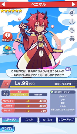 画像ギャラリー No.016のサムネイル画像 / 「ぷよクエ」×アニメ「転生したらスライムだった件」の初コラボ開催。リムルが「デュアルシフト」＆「とくもりチェンジ」ありのキャラとして登場