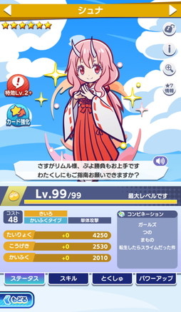 画像ギャラリー No.018のサムネイル画像 / 「ぷよクエ」×アニメ「転生したらスライムだった件」の初コラボ開催。リムルが「デュアルシフト」＆「とくもりチェンジ」ありのキャラとして登場