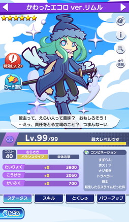 画像ギャラリー No.020のサムネイル画像 / 「ぷよクエ」×アニメ「転生したらスライムだった件」の初コラボ開催。リムルが「デュアルシフト」＆「とくもりチェンジ」ありのキャラとして登場