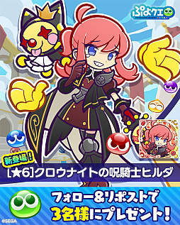 画像ギャラリー No.009のサムネイル画像 / 「ぷよクエ」,「第12回 ビンゴアリーナ」と「ビンゴアリーナガチャ」を開催