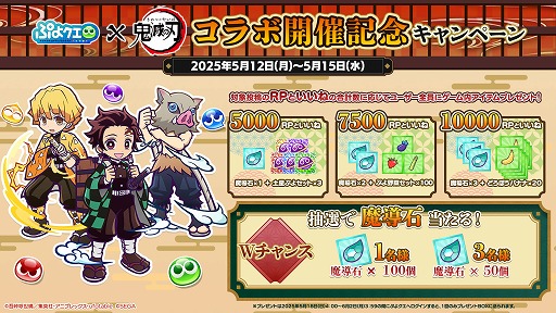 画像ギャラリー No.008のサムネイル画像 / 「ぷよクエ」，アニメ「鬼滅の刃」コラボ情報特別配信を5月15日20：00から実施