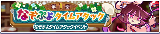 画像ギャラリー No.015のサムネイル画像 / 「ぷよクエ」，はやおきキッチンのヤナら3名が新登場するガチャを開始
