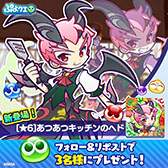 画像ギャラリー No.019のサムネイル画像 / 「ぷよクエ」，はやおきキッチンのヤナら3名が新登場するガチャを開始