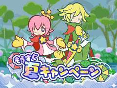 「ぷよクエ」，もうすぐ夏キャンペーンを開催中。プリンプタウンのさかな王子（人間）オトモが新登場