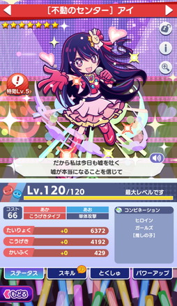 画像ギャラリー No.004のサムネイル画像 / 「ぷよクエ」×TVアニメ【推しの子】初コラボを本日から開催。アイやルビー，アクア，有馬かな，MEMちょ，黒川あかねが参戦