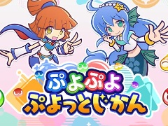 「ぷよぷよ」シリーズ新公式番組「ぷよぷよ ぷよっとじかん」，7月30日19：00にスタート
