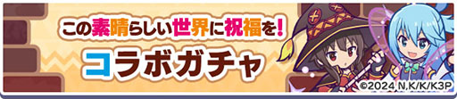 画像ギャラリー No.004のサムネイル画像 / 「ぷよクエ」,アニメ「このすば」とのコラボイベントが開幕