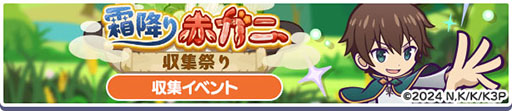 画像ギャラリー No.014のサムネイル画像 / 「ぷよクエ」,アニメ「このすば」とのコラボイベントが開幕