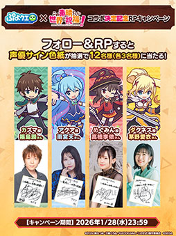 画像ギャラリー No.017のサムネイル画像 / 「ぷよクエ」,アニメ「このすば」とのコラボイベントが開幕