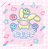 画像ギャラリー No.004のサムネイル画像 / 「ぷよぷよ」シリーズの35周年を記念して“だいれんさ！”プロジェクトが始動。35周年ロゴやテーマアート，ティザーサイトも公開に