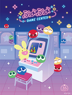 画像ギャラリー No.008のサムネイル画像 / 「ぷよぷよ」シリーズの35周年を記念して“だいれんさ！”プロジェクトが始動。35周年ロゴやテーマアート，ティザーサイトも公開に