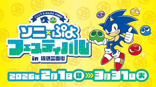 画像ギャラリー No.018のサムネイル画像 / 「ぷよぷよ」シリーズの35周年を記念して“だいれんさ！”プロジェクトが始動。35周年ロゴやテーマアート，ティザーサイトも公開に