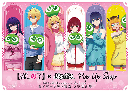 画像ギャラリー No.021のサムネイル画像 / 「ぷよぷよ」シリーズの35周年を記念して“だいれんさ！”プロジェクトが始動。35周年ロゴやテーマアート，ティザーサイトも公開に