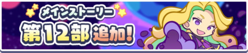 画像ギャラリー No.005のサムネイル画像 / 「ぷよぷよ!!クエスト」,ぷよの日2026記念キャンペーンの第1弾を開始
