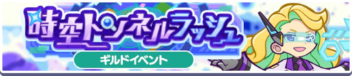 画像ギャラリー No.008のサムネイル画像 / 「ぷよぷよ!!クエスト」,ぷよの日2026記念キャンペーンの第1弾を開始