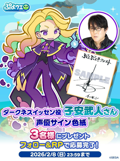 画像ギャラリー No.010のサムネイル画像 / 「ぷよぷよ!!クエスト」,ぷよの日2026記念キャンペーンの第1弾を開始
