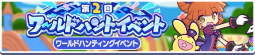 画像ギャラリー No.011のサムネイル画像 / 「ぷよぷよ!!クエスト」,ぷよの日2026記念キャンペーンの第1弾を開始