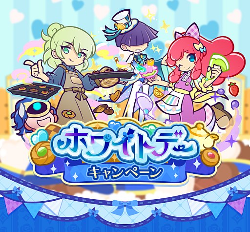 画像ギャラリー No.009のサムネイル画像 / 「ぷよクエ」,“ホワイトデーキャンペーン”を3月4日より開催