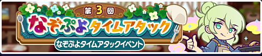 画像ギャラリー No.011のサムネイル画像 / 「ぷよクエ」,“ホワイトデーキャンペーン”を3月4日より開催
