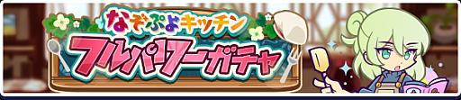 画像ギャラリー No.012のサムネイル画像 / 「ぷよクエ」,“ホワイトデーキャンペーン”を3月4日より開催