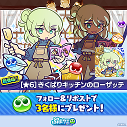 画像ギャラリー No.013のサムネイル画像 / 「ぷよクエ」,“ホワイトデーキャンペーン”を3月4日より開催