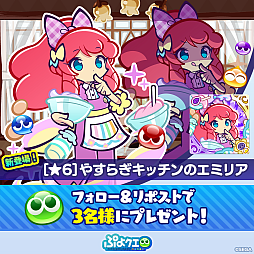 画像ギャラリー No.014のサムネイル画像 / 「ぷよクエ」,“ホワイトデーキャンペーン”を3月4日より開催