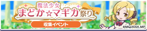 画像ギャラリー No.017のサムネイル画像 / 「ぷよクエ」,魔法少女まどか☆マギカとのコラボイベントを本日から開催