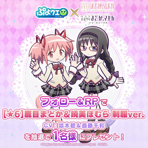 画像ギャラリー No.020のサムネイル画像 / 「ぷよクエ」,魔法少女まどか☆マギカとのコラボイベントを本日から開催
