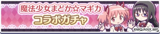画像ギャラリー No.024のサムネイル画像 / 「ぷよクエ」,魔法少女まどか☆マギカとのコラボイベントを本日から開催