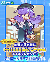 画像ギャラリー No.016のサムネイル画像 / 「ぷよクエ」“もうすぐ13周年!カウントダウンキャンペーン”を開催