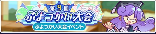画像ギャラリー No.021のサムネイル画像 / 「ぷよクエ」“もうすぐ13周年!カウントダウンキャンペーン”を開催