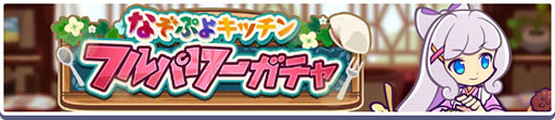 画像ギャラリー No.004のサムネイル画像 / 「ぷよクエ」,13周年記念無料101連ガチャチケットログインボーナスを始めとしたキャンペーンを開始