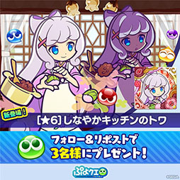 画像ギャラリー No.013のサムネイル画像 / 「ぷよクエ」,13周年記念無料101連ガチャチケットログインボーナスを始めとしたキャンペーンを開始