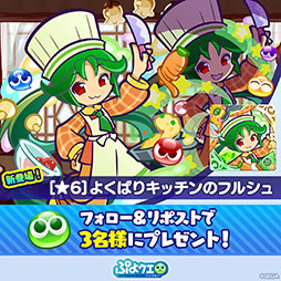 画像ギャラリー No.014のサムネイル画像 / 「ぷよクエ」,13周年記念無料101連ガチャチケットログインボーナスを始めとしたキャンペーンを開始