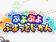 「ぷよぷよ ぷよっとじかん #8」，5月5日に配信決定。ゲストは声優の前野智昭さん