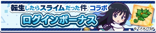 画像ギャラリー No.002のサムネイル画像 / 「ぷよクエ」×TVアニメ「転スラ」のコラボイベントを開催中。★7へんしん可能&とくもりとっくん開放済みのディアブロ,シズなどが登場