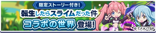 画像ギャラリー No.024のサムネイル画像 / 「ぷよクエ」×TVアニメ「転スラ」のコラボイベントを開催中。★7へんしん可能&とくもりとっくん開放済みのディアブロ,シズなどが登場