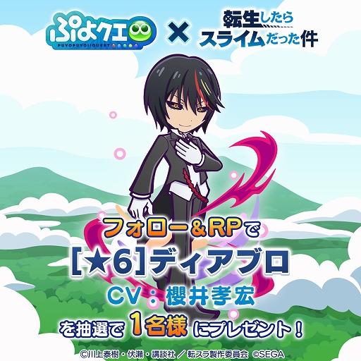 画像ギャラリー No.027のサムネイル画像 / 「ぷよクエ」×TVアニメ「転スラ」のコラボイベントを開催中。★7へんしん可能&とくもりとっくん開放済みのディアブロ,シズなどが登場